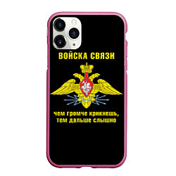 Чехол iPhone 11 Pro матовый Войска связи - герб