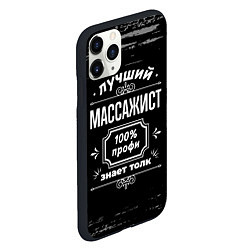 Чехол iPhone 11 Pro матовый Лучший массажист: 100% профи, цвет: 3D-черный — фото 2