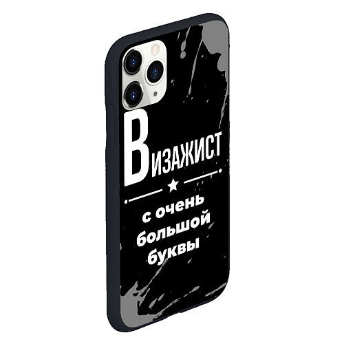 Чехол iPhone 11 Pro матовый Визажист: с очень большой буквы / 3D-Черный – фото 2