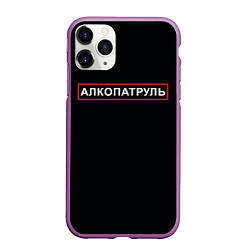 Чехол iPhone 11 Pro матовый Отдел по борьбе с алкоголем, цвет: 3D-фиолетовый