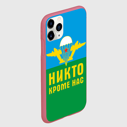 Чехол iPhone 11 Pro матовый Никто кроме нас - ВДВ / 3D-Малиновый – фото 2