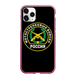 Чехол iPhone 11 Pro матовый Мотострелковые войска России