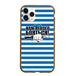 Чехол iPhone 11 Pro матовый ВДВ - нам некого бояться - тельняшка, цвет: 3D-коричневый