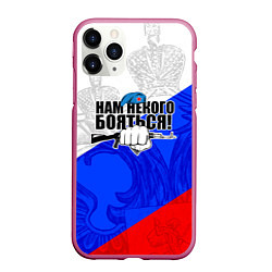 Чехол iPhone 11 Pro матовый Нам некого бояться - Российский триколор