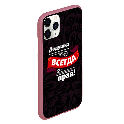 Чехол iPhone 11 Pro матовый Дедушка всегда прав / 3D-Малиновый – фото 2