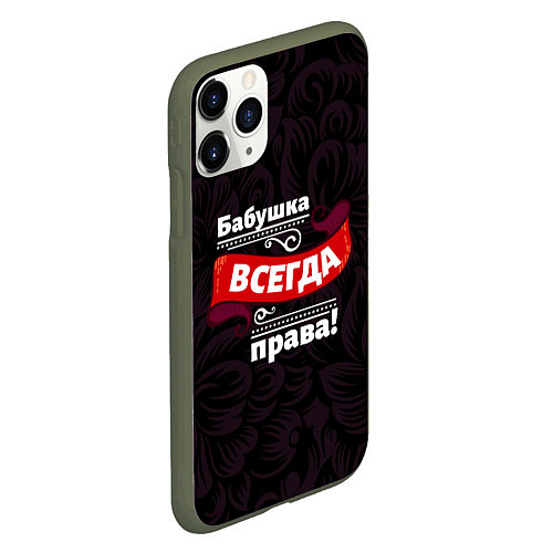 Чехол iPhone 11 Pro матовый Бабушка всегда права / 3D-Темно-зеленый – фото 2