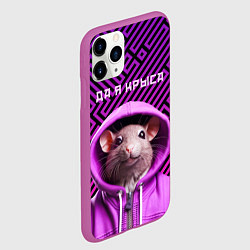 Чехол iPhone 11 Pro матовый Крыса в толстовке - да я крыса, цвет: 3D-фиолетовый — фото 2
