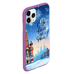 Чехол iPhone 11 Pro матовый С новым годом Москва, цвет: 3D-фиолетовый — фото 2