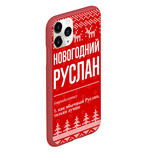Чехол iPhone 11 Pro матовый Новогодний Руслан: свитер с оленями / 3D-Красный – фото 2
