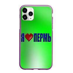 Чехол iPhone 11 Pro матовый Я люблю Пермь