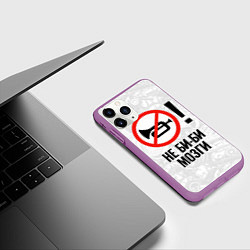 Чехол iPhone 11 Pro матовый Не би-би мозги, цвет: 3D-фиолетовый — фото 2