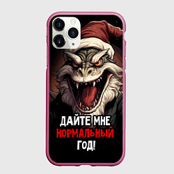 Чехол iPhone 11 Pro матовый Дайте мне нормальный год, цвет: 3D-малиновый