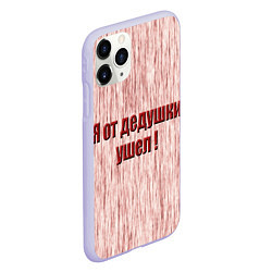 Чехол iPhone 11 Pro матовый Я от дедушки ушел, цвет: 3D-светло-сиреневый — фото 2