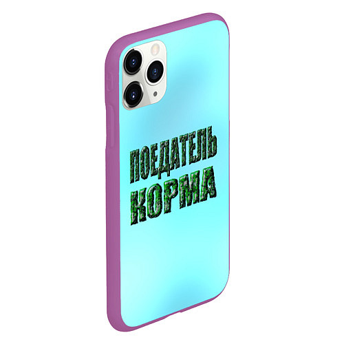 Чехол iPhone 11 Pro матовый Поедатель корма / 3D-Фиолетовый – фото 2