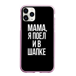 Чехол iPhone 11 Pro матовый Мама я поел, цвет: 3D-розовый