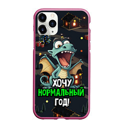 Чехол iPhone 11 Pro матовый Хочу нормальный год, цвет: 3D-малиновый
