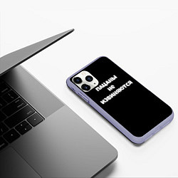 Чехол iPhone 11 Pro матовый Пацаны не извеняются, цвет: 3D-светло-сиреневый — фото 2