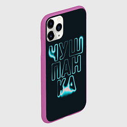 Чехол iPhone 11 Pro матовый Чушпанка арт, цвет: 3D-фиолетовый — фото 2