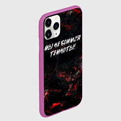Чехол iPhone 11 Pro матовый Мы не боимся темноты, цвет: 3D-фиолетовый — фото 2