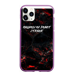 Чехол iPhone 11 Pro матовый Пацаны не знают страха