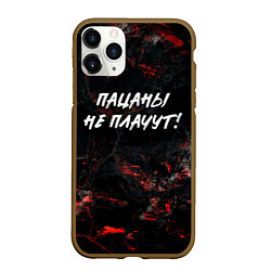 Чехол iPhone 11 Pro матовый Пацаны не плачут