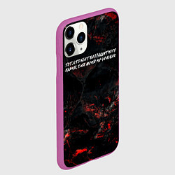 Чехол iPhone 11 Pro матовый Тот кто бьет беззащитного парня для меня не челове, цвет: 3D-фиолетовый — фото 2