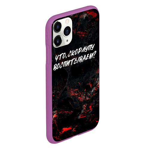 Чехол iPhone 11 Pro матовый Что скорлупу воспитываем? / 3D-Фиолетовый – фото 2