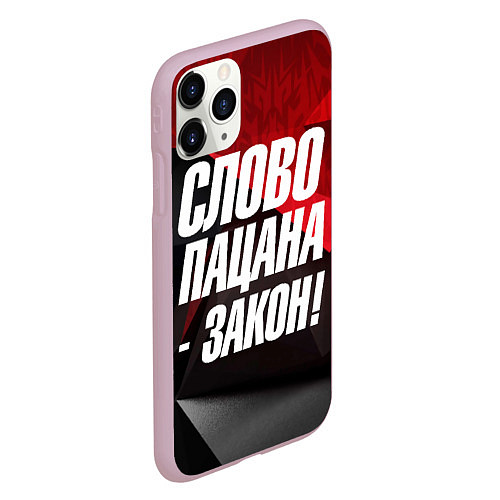 Чехол iPhone 11 Pro матовый Слово пацана закон / 3D-Розовый – фото 2