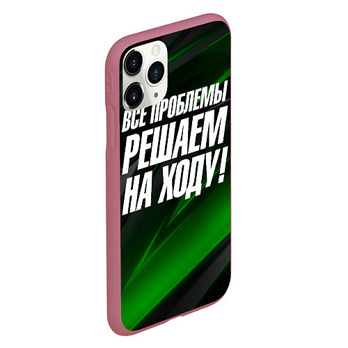 Чехол iPhone 11 Pro матовый Все проблемы решаем на ходу / 3D-Малиновый – фото 2