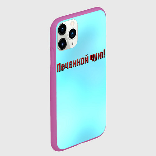 Чехол iPhone 11 Pro матовый Печенкой чую / 3D-Фиолетовый – фото 2