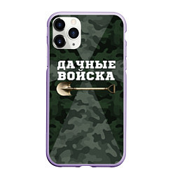 Чехол iPhone 11 Pro матовый Дачные войска - лопата, цвет: 3D-светло-сиреневый