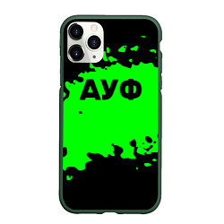 Чехол iPhone 11 Pro матовый Ауф краски мем, цвет: 3D-темно-зеленый
