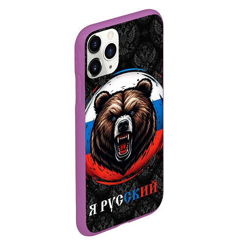 Чехол iPhone 11 Pro матовый Медведь я русский / 3D-Фиолетовый – фото 2