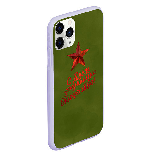 Чехол iPhone 11 Pro матовый Защитнику Отечества / 3D-Светло-сиреневый – фото 2