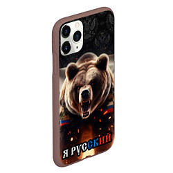 Чехол iPhone 11 Pro матовый Медведь я русский, цвет: 3D-коричневый — фото 2