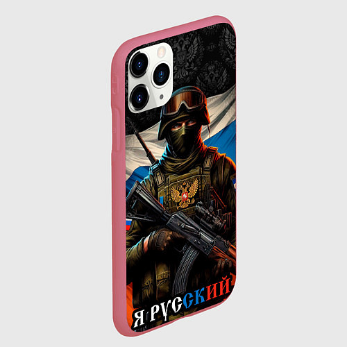 Чехол iPhone 11 Pro матовый Я русский солдат / 3D-Малиновый – фото 2