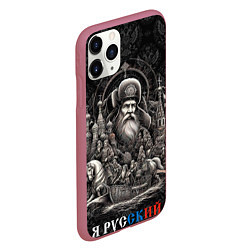 Чехол iPhone 11 Pro матовый Я русский ретро, цвет: 3D-малиновый — фото 2