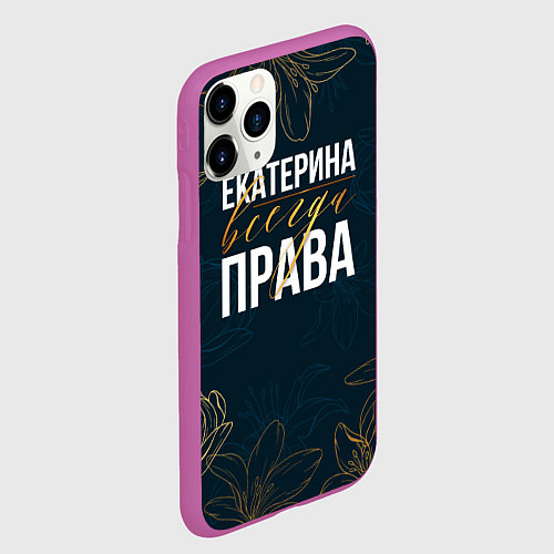 Чехол iPhone 11 Pro матовый Цветы Екатерина всегда права / 3D-Фиолетовый – фото 2