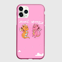 Чехол iPhone 11 Pro матовый Мать драконов для пары, цвет: 3D-малиновый