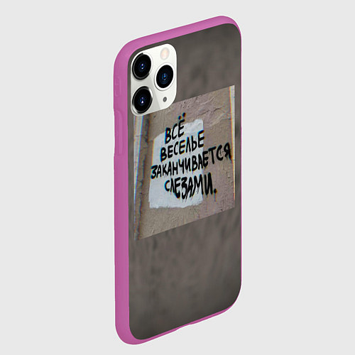 Чехол iPhone 11 Pro матовый Все веселье заканчивается слезами / 3D-Фиолетовый – фото 2