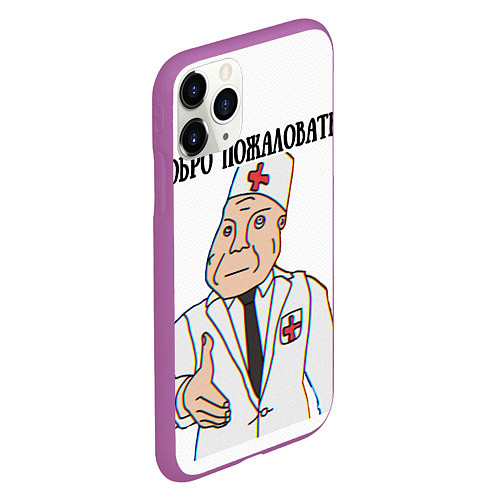 Чехол iPhone 11 Pro матовый Добро пожаловать в дурку мем / 3D-Фиолетовый – фото 2