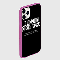 Чехол iPhone 11 Pro матовый Люблю жену, цвет: 3D-фиолетовый — фото 2