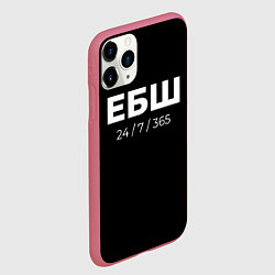 Чехол iPhone 11 Pro матовый Ебш 24-7, цвет: 3D-малиновый — фото 2