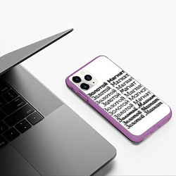 Чехол iPhone 11 Pro матовый Надпись золотой магнат, цвет: 3D-фиолетовый — фото 2