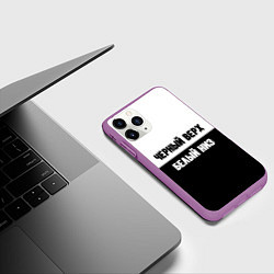 Чехол iPhone 11 Pro матовый Чёрный верх белый низ, цвет: 3D-фиолетовый — фото 2