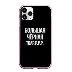 Чехол iPhone 11 Pro матовый Большая чёрная тваррр, цвет: 3D-розовый