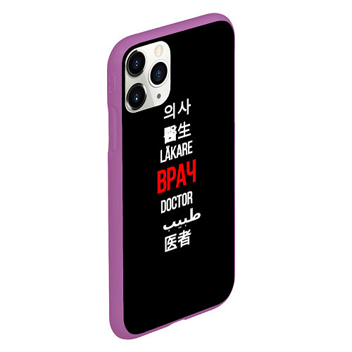 Чехол iPhone 11 Pro матовый Врач международный / 3D-Фиолетовый – фото 2