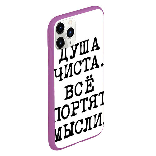 Чехол iPhone 11 Pro матовый Надпись печатными буквами: душа чиста все портят м / 3D-Фиолетовый – фото 2