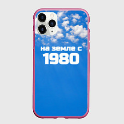 Чехол iPhone 11 Pro матовый Небо с облаками и надпись: на земле с 1980 года, цвет: 3D-малиновый