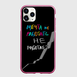 Чехол iPhone 11 Pro матовый Мечта не работать - не работает, цвет: 3D-малиновый